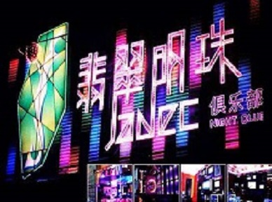 正阳哪里荤的KTV陪酒女漂亮多-翡翠明珠KTV好玩会所体验
